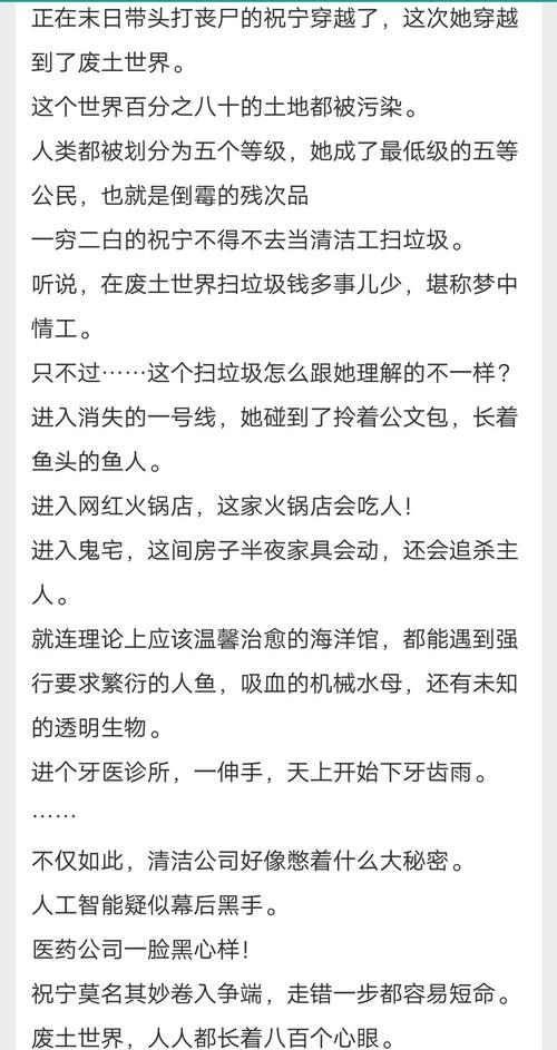 废土世界最新小说：精彩剧情等你解锁！