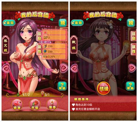 后宫佳丽安卓下载：最新版本免费获取