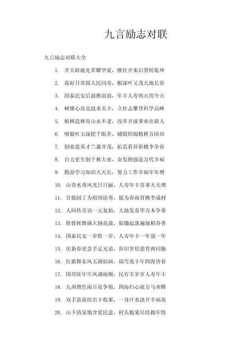 完整版九言大全:想找九言?这里有你想要的全部