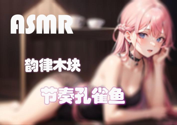 鱼筱ASMR下载地址：百万播放量女神的音声作品