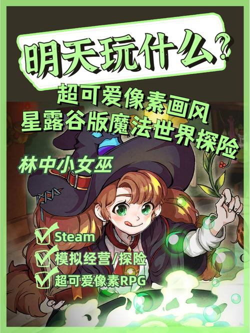 想玩可爱的女巫5最新版？这里告诉你版本号和下载方法