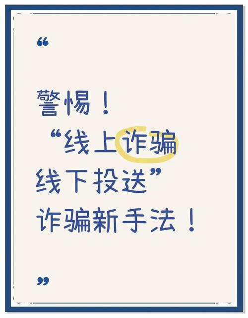 女士官洗脑下载地址:警惕!新型网络诈骗手法