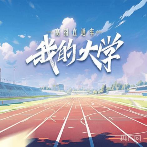 我的大学生活官方网站:大学生活指南,这里应有尽有