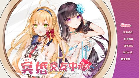 如何下载冥婚交友中心?新手玩家必看下载教程