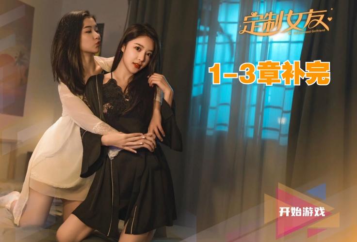 定制女友游戏攻略：玩转恋爱养成，收获完美女友