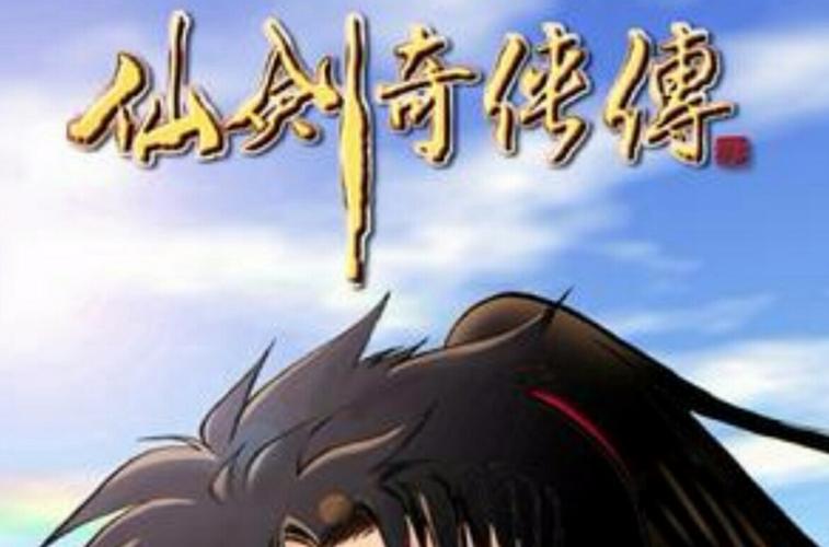 仙剑1漫画最新版本：高清完整版在线观看