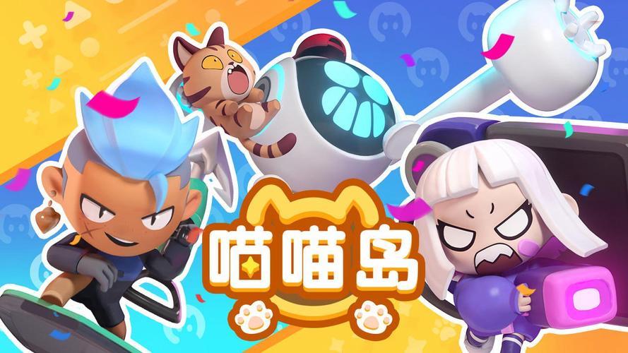 喵喵岛2游戏下载：快速下载，畅玩刺激岛屿冒险