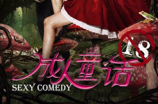 大人的童话剧场官方网站：不一样的童话，不一样的你