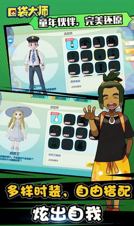 最新宠物捕捉大师番外安卓下载:体验完整游戏剧情