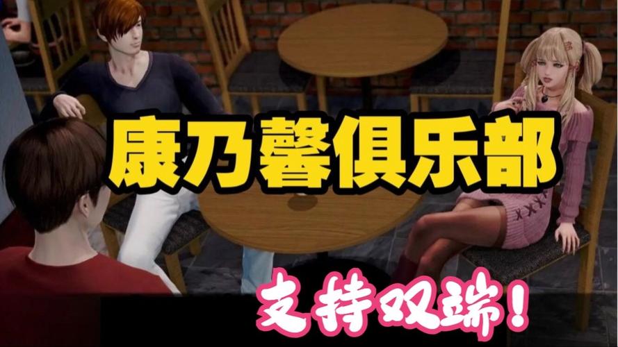 康乃馨俱乐部新手攻略:轻松上手玩转游戏