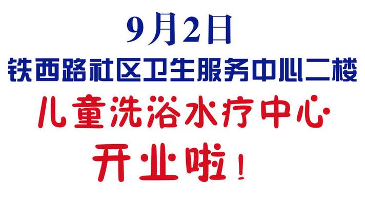 水疗中心地址变更通知：新的舒适体验等你来！