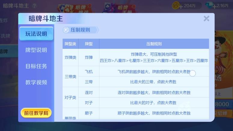 斗地主游戏介绍：新手入门必看，快速上手技巧