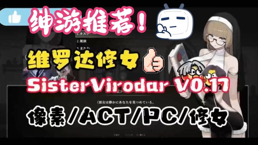 维罗达修女绅士游戏:全CG存档下载及玩法攻略
