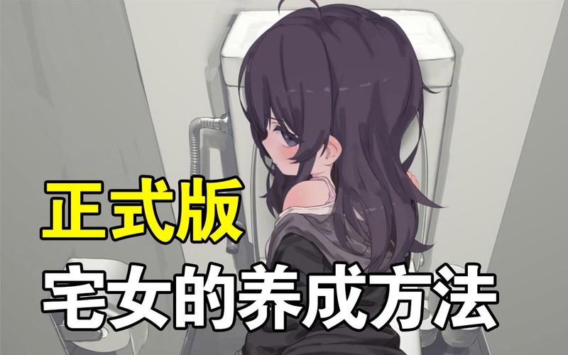 如何下载幸福宅女的养成？避免下载到病毒的技巧