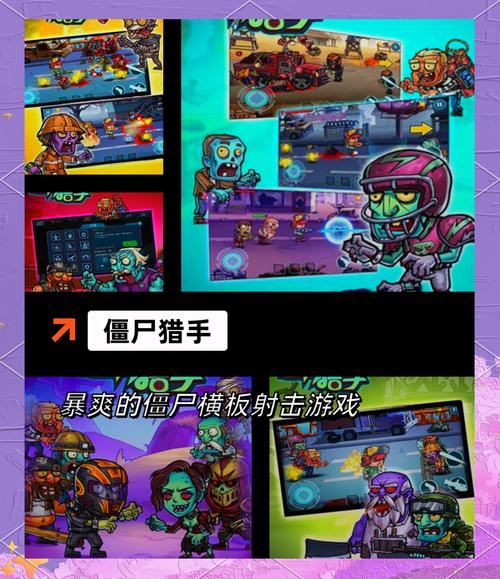 安卓版屍游戏下载：免费畅玩刺激冒险