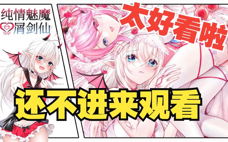 寻找纯情魅魔的同居生活游戏?官网带你体验精彩剧情