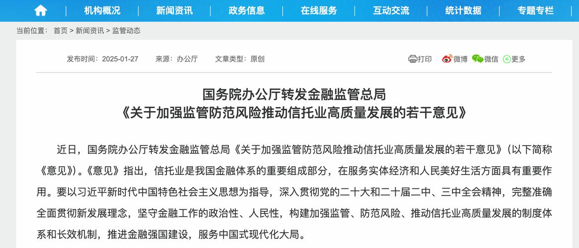 回归本源最新动态:资管新规下的信托行业转型