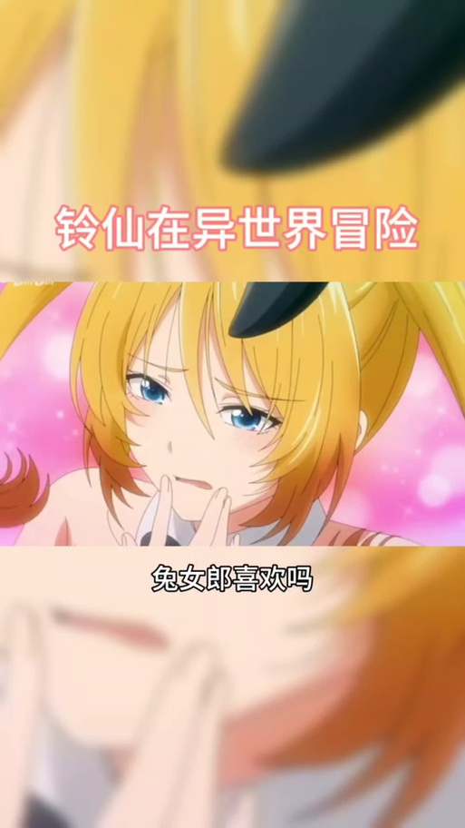 想玩兔女郎的奇妙异星冒险?官方网站带你进入异星世界