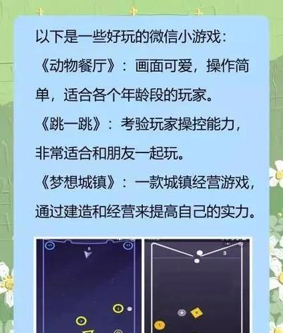 微信关爱系统游戏下载:好玩又轻松的社交游戏推荐