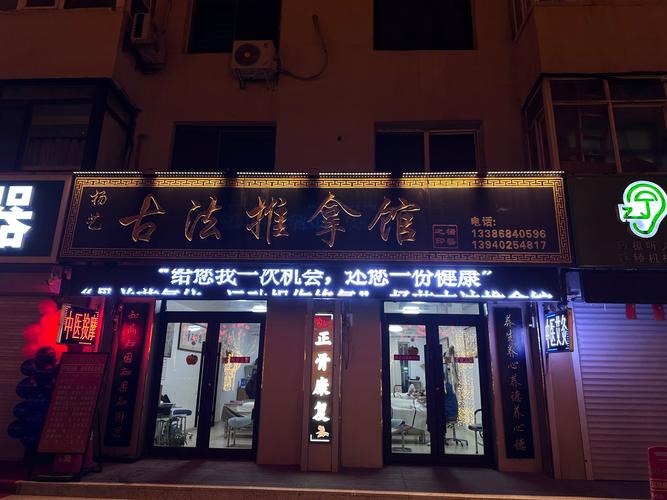 古式按摩店官方网站：优质服务，价格透明公开