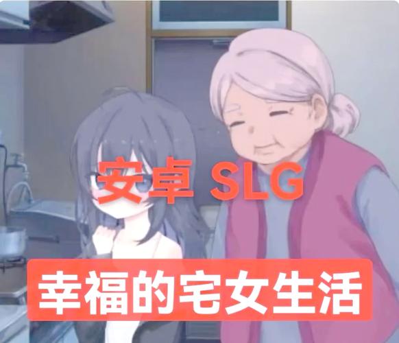 幸福宅女的养成最新版本是多少?2025最新版下载地址分享