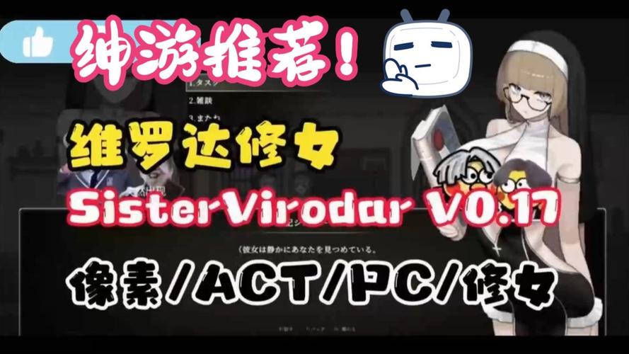 维罗达修女汉化版：最新更新内容抢先看！