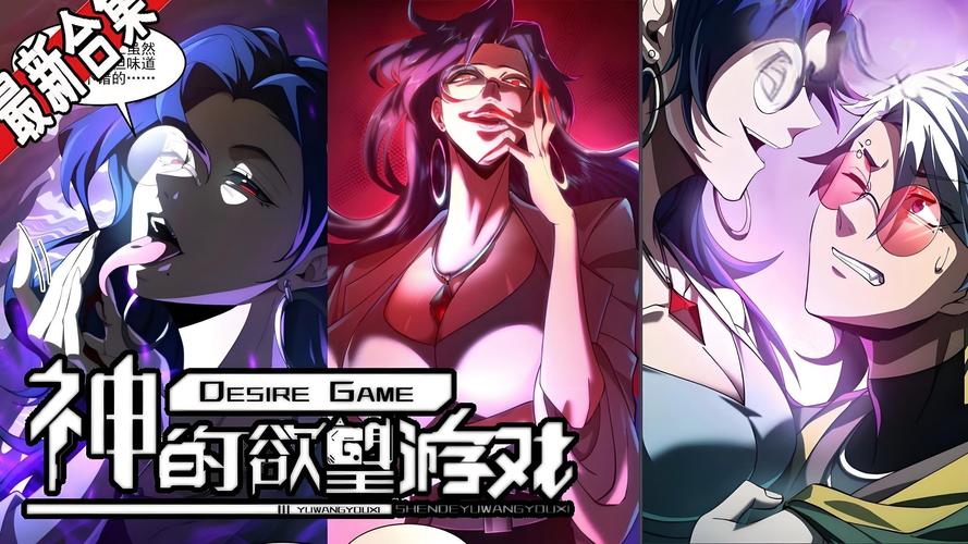 欲望的束缚官方正式版下载最新版：完整无删减，尽情体验游戏乐趣