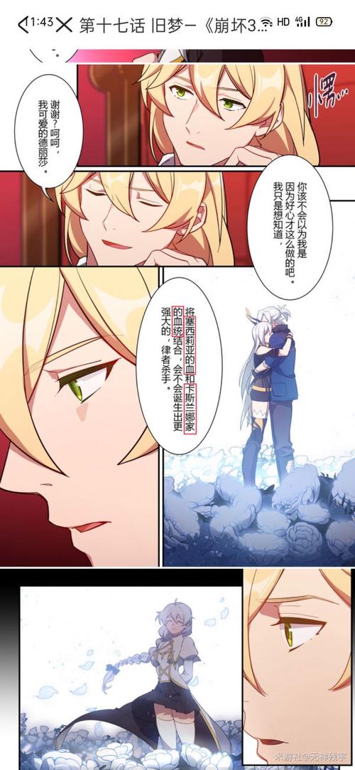 安全下载家族崩坏终极12.0：避免病毒和恶意软件