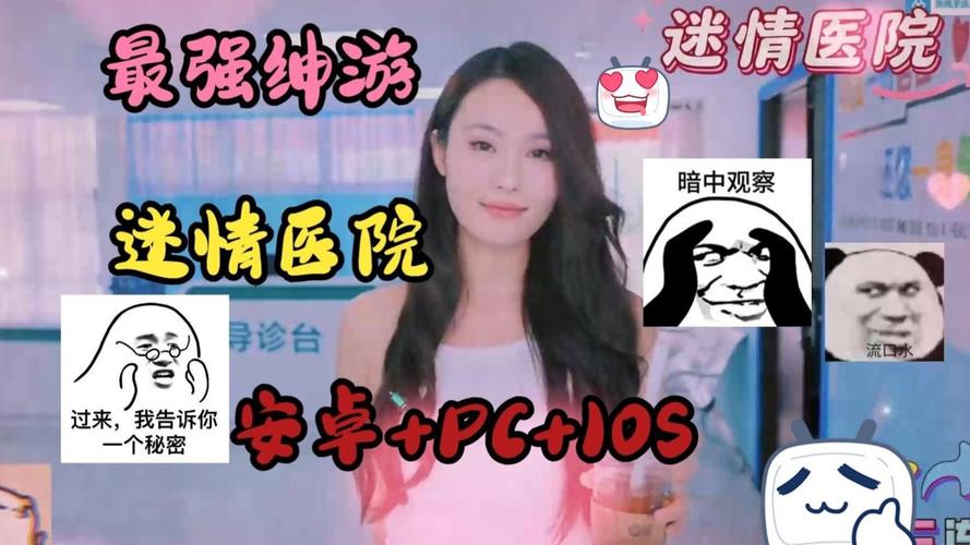 下载迷情医院官方正式版最新版:畅玩完整游戏