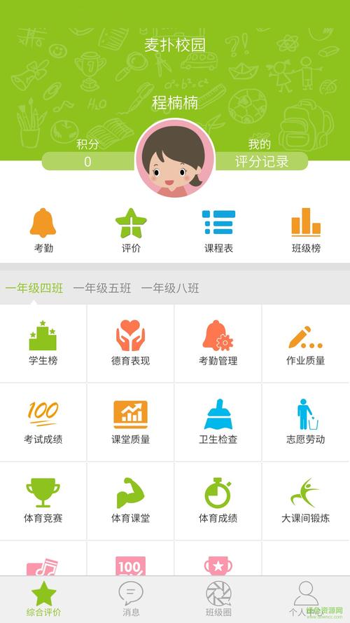 好玩的那位新老师安卓版:资源分享下载