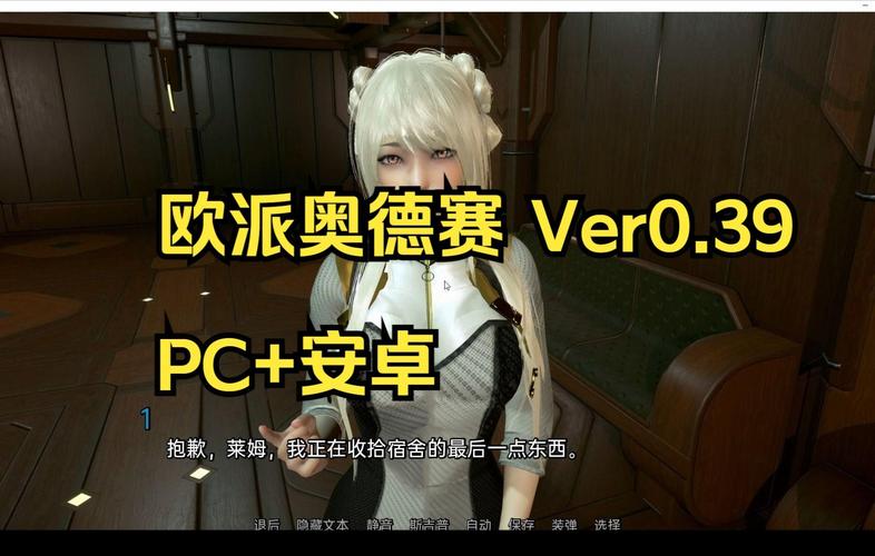 欧派奥德赛安卓版下载：完整汉化攻略及游戏体验