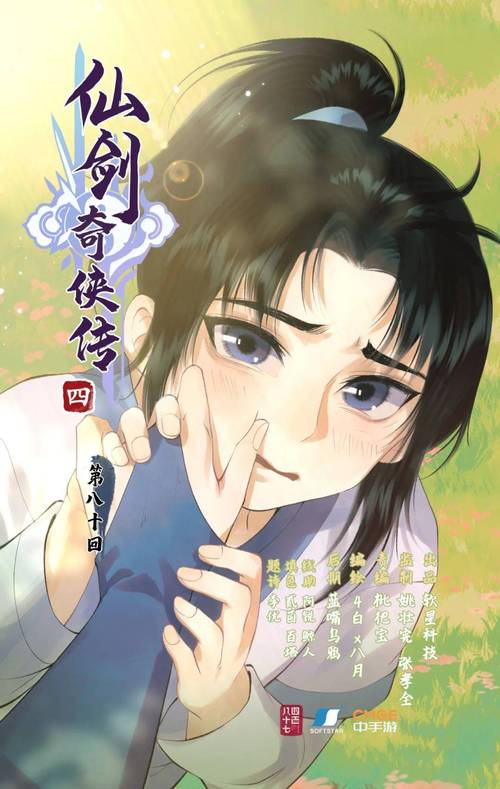 仙剑1漫画最新版本：高清完整版在线观看