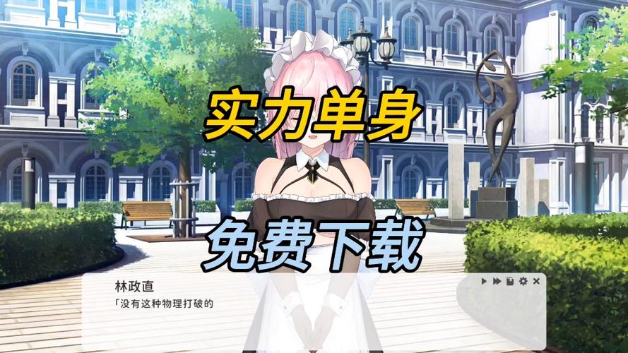 实力单身官网:解锁更多精彩,不容错过!