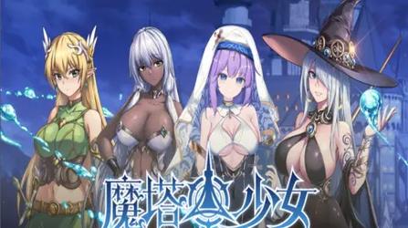 魔塔少女安卓汉化版：Roguelike爬塔游戏等你挑战