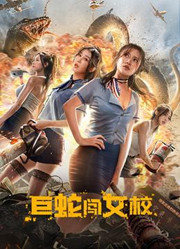 最新版蛇之交响曲官方正式版下载：轻松下载尽情体验