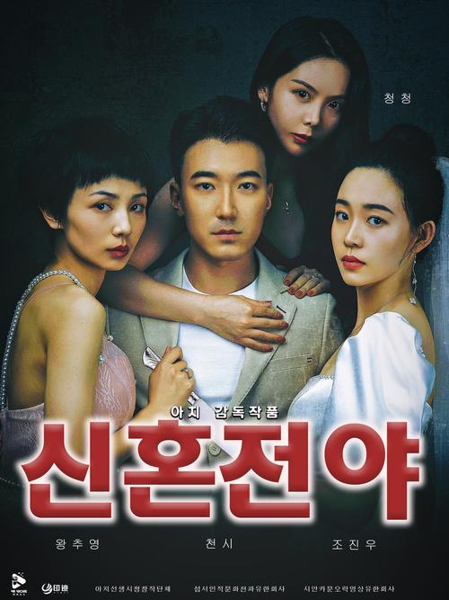 新婚之夜的迷人故事下载地址大全:满足你的好奇心