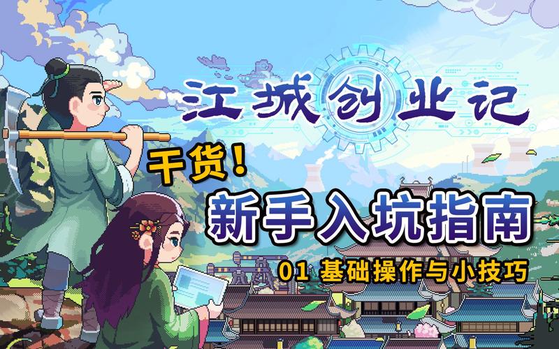 如何下载江城创业记?避免下载到病毒的方法