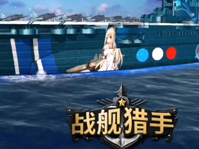 想玩驱逐舰？安卓版下载地址分享给你