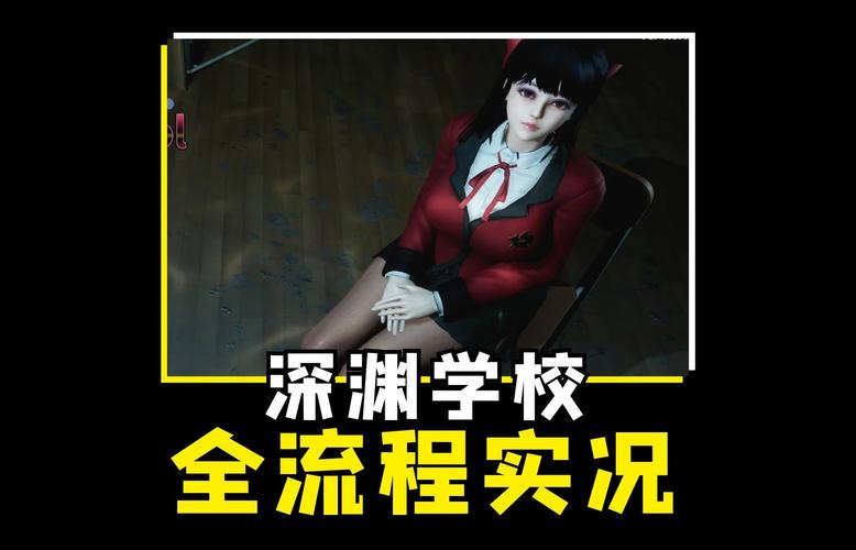 想玩深渊学校?教你快速找到下载链接