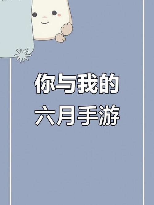 你与我的六月官网:超人气恋爱养成游戏,等你来体验
