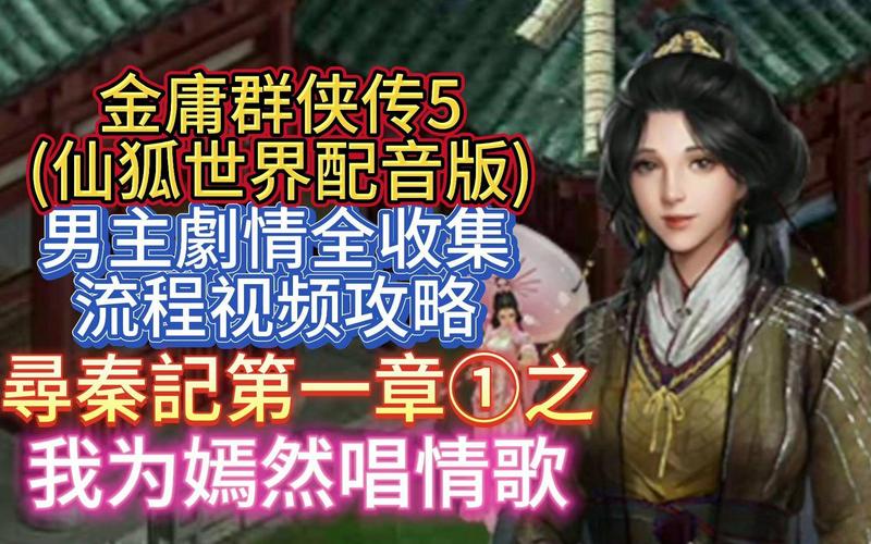 想玩金庸群侠传5仙狐MOD？这里有官网和游戏教程