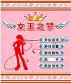 为了女王游戏更新地址已公布:赶紧下载体验