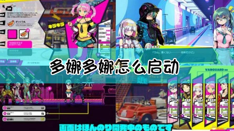 多娜多娜游戏下载地址:简单几步轻松下载