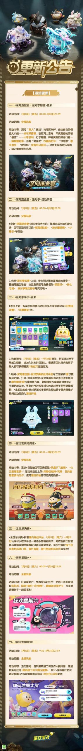 最新恶魔合约更新地址分享，别错过游戏新版本更新！