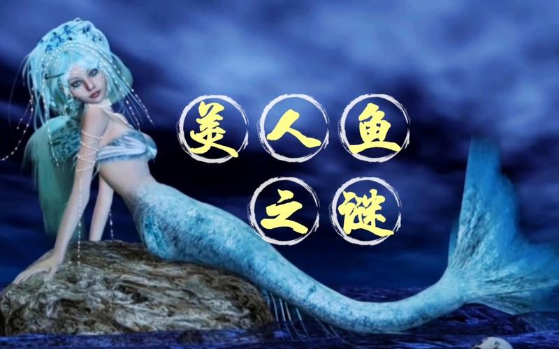 美人鱼之迷如何下载?超简单方法分享!