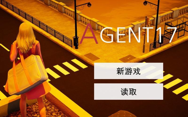 下载特工17游戏：多种版本任你选，畅享特工模拟人生