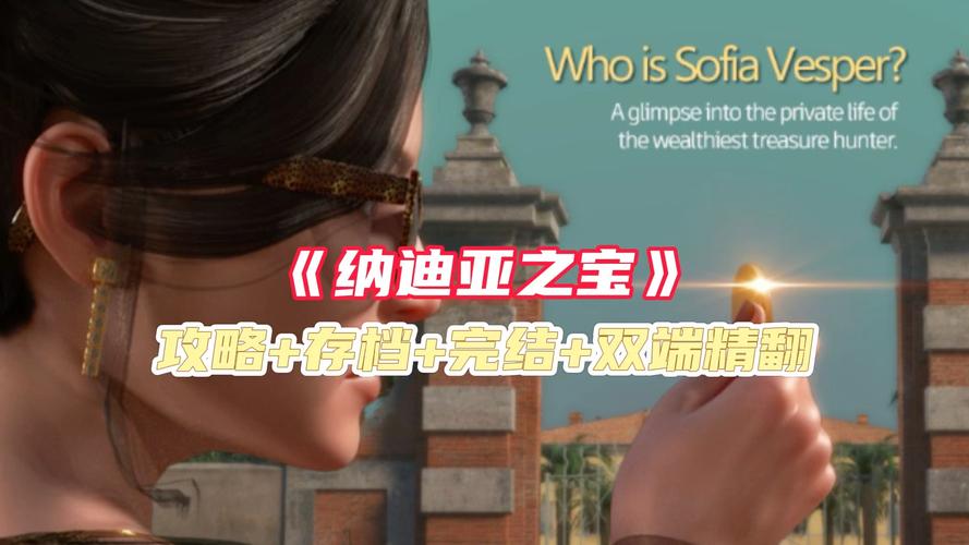 纳迪亚之宝完结版安卓汉化哪里有？最新资源分享！