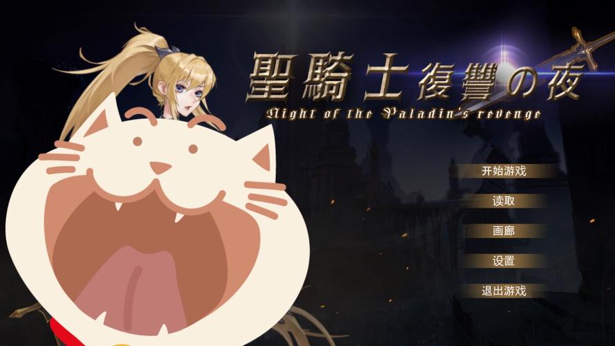 圣骑士复仇之夜怎么下载？三步搞定手机电脑都能玩