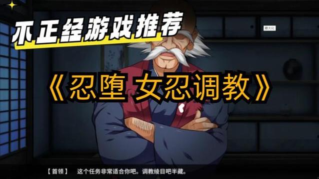 女忍条教绅士游戏怎么玩?新手快速上手指南!