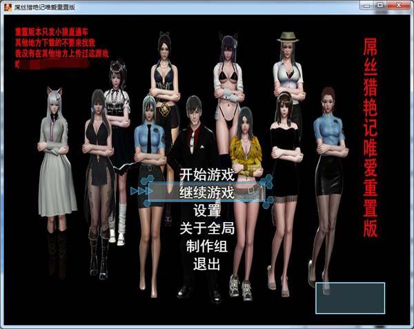 屌丝猎艳记2绅士游戏怎么玩？新手快速上手完整攻略！